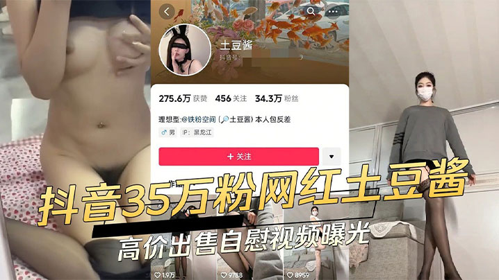 抖音网红土豆酱实则是一条反差小母狗和金主爸爸裸聊