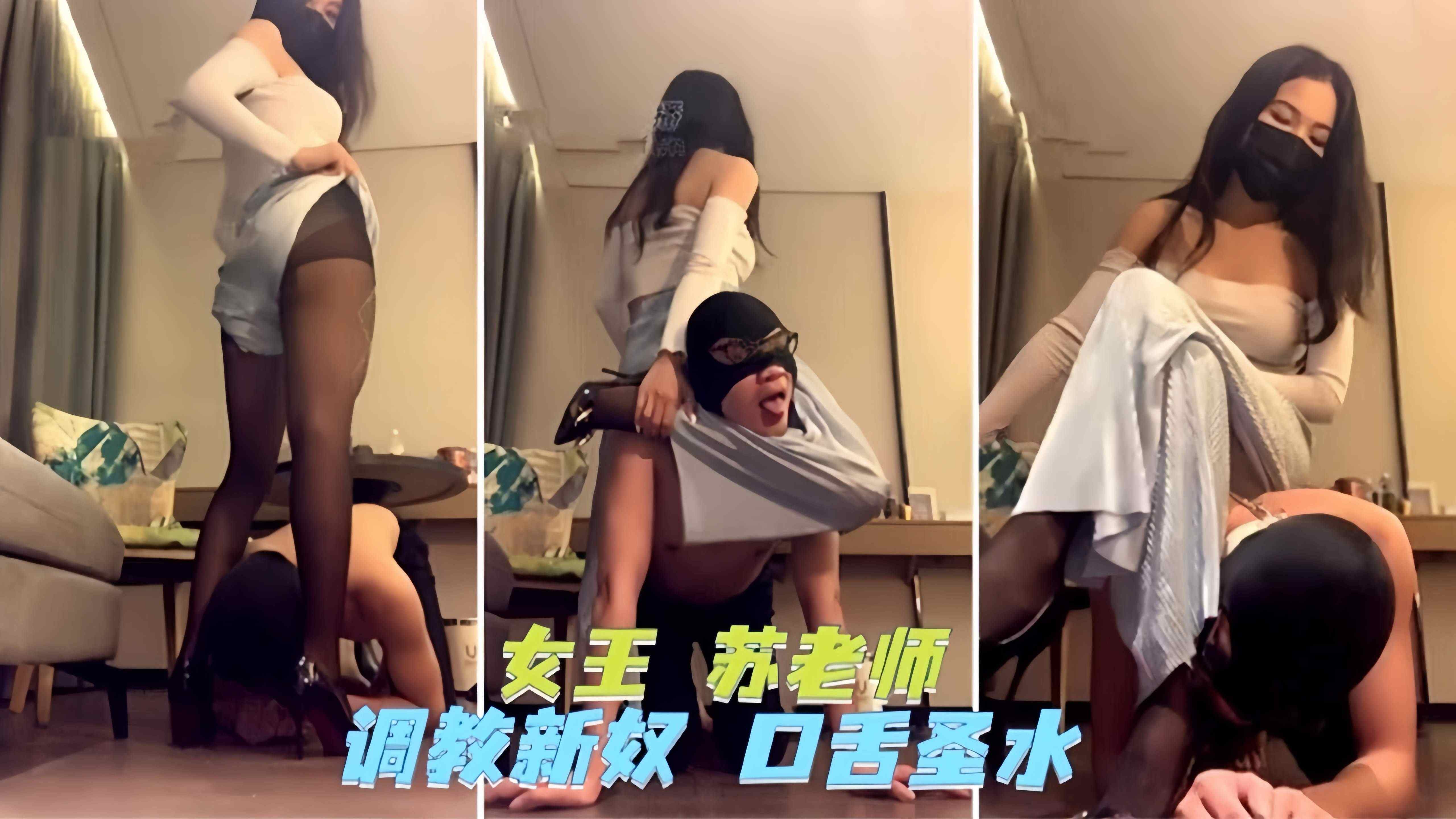 调教系列-极品黑丝长腿女王调教狗奴
